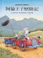 阿倫王子歷險記【二手書_良好】TAAZE讀冊生活