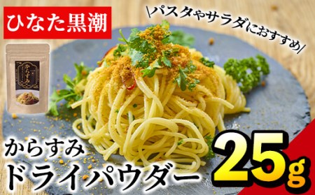 からすみドライパウダー(25g)