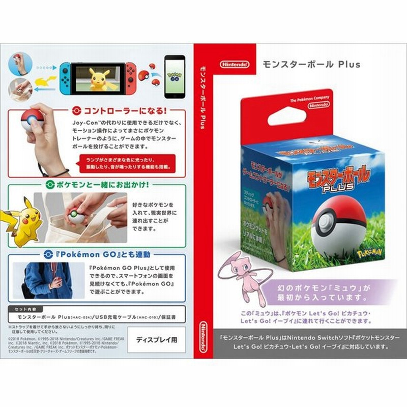 新品 Nintendo Switch モンスターボール Plus 通販 Lineポイント最大0 5 Get Lineショッピング