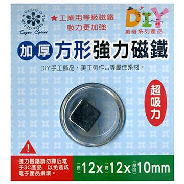 【文具通】Boman 寶美 方型加厚強力磁鐵 12*12*10mm M9813 R6010062【領券滿額再折千12/31止】
