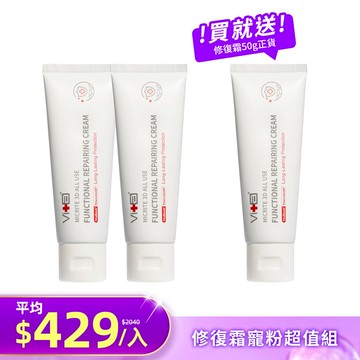 【超值組2送1】薇佳｜全能修復霜