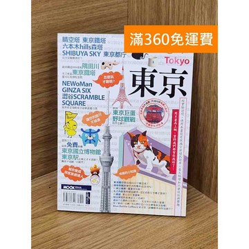 【雷根360免運】【送贈品】東京 #九成新【PGF220】