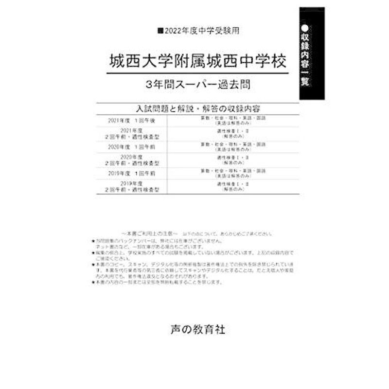 成城学園中学校 5年間スーパー過去問2022年度用