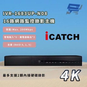 昌運監視器 ICATCH 可取 IVR-1683UP-N08 16CH 4K 16路網路監控錄影主機