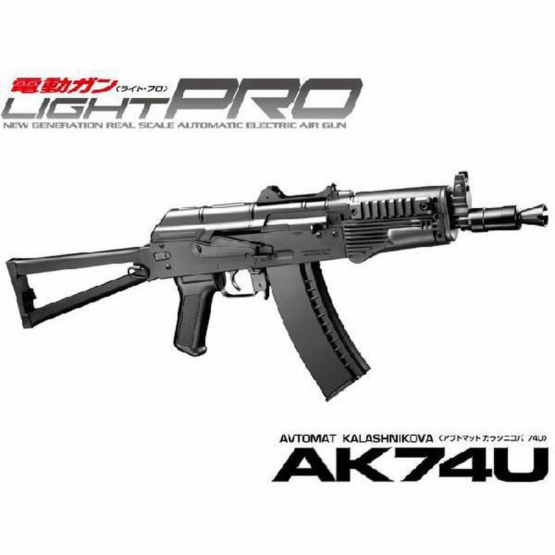 東京マルイ 電動ガンLIGHT PRO AK74U 10才以上用 ラッピング不可 送料無料 | LINEショッピング