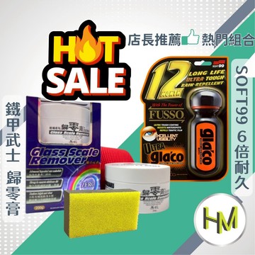 [限時下殺]鐵甲武士歸零膏 玻璃油膜去除劑 SOFT99 6倍耐久 潑水劑 除油膜 撥水劑 玻璃清潔劑 玻璃潑水 玻璃膏