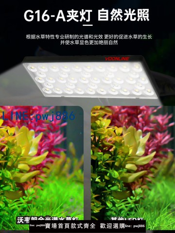 【物美價廉】沃韋朗魚缸燈led全光譜水草燈水族專用夾燈照明草缸燈爆藻燈防水