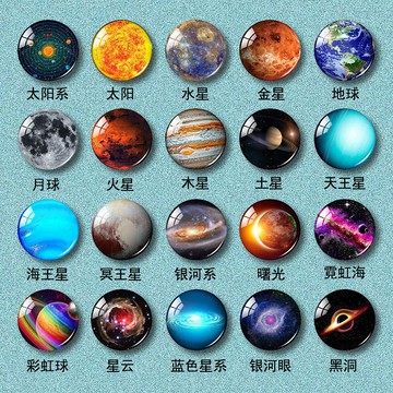 【台灣發貨 特價處理】【1.1萬人收藏】八大行星銀河系星空30mm玻璃磁貼冰箱貼流浪星球月球天文教具禮物