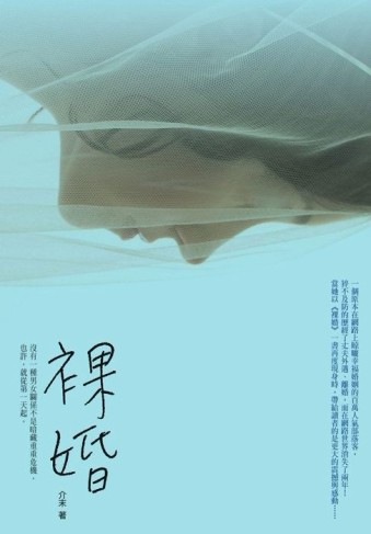 裸婚[二手書_普通]