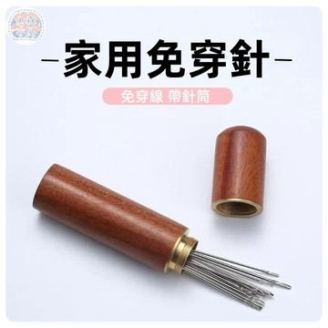 裁縫針🍅免穿針 手縫針  縫衣針 大孔針 盲人針 縫衣針 免穿線針 縫紉用品 家政縫紉針 不鏽鋼老人自穿針 家用手縫針