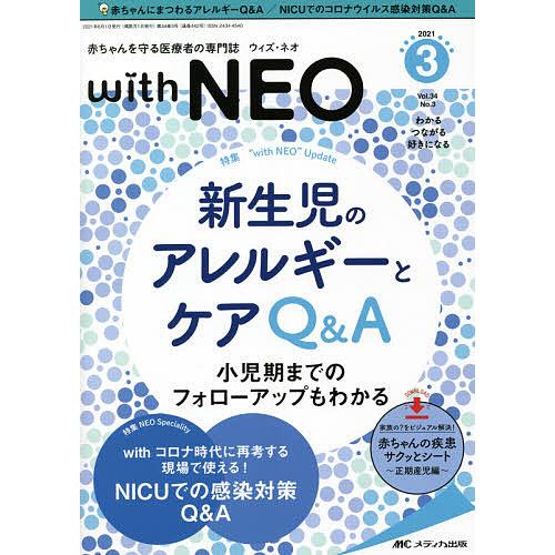 with NEO 赤ちゃんを守る医療者の専門誌 Vol.34No.3