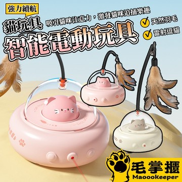 智能幽浮電動貓玩具 寵物玩具 電動逗貓棒 逗貓棒 智能逗貓玩具 貓咪玩具 智能玩具 毛掌櫃寵物