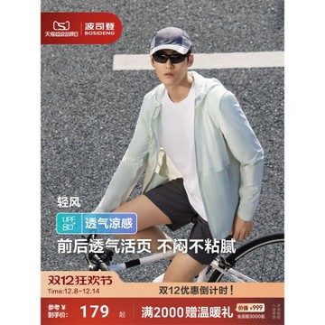 (免運)波司登夏季戶外遮陽防紫外線UPF80+冰絲涼感透氣輕薄舒適防曬衣男