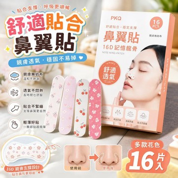 鼻樑增高貼 鼻孔貼 鼻貼 鼻型修飾 塑形鼻貼 可愛卡通 翹鼻貼 隨心塑 白天可用 出行修飾 鼻樑修飾 鼻型調整