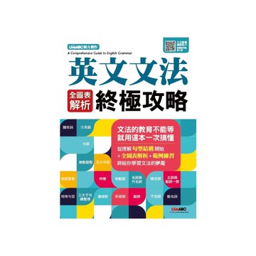英文文法全圖表解析終極攻略
