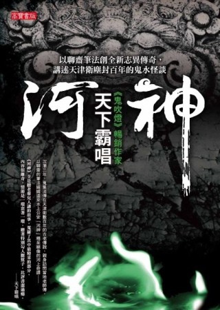 河神[二手書_良好]