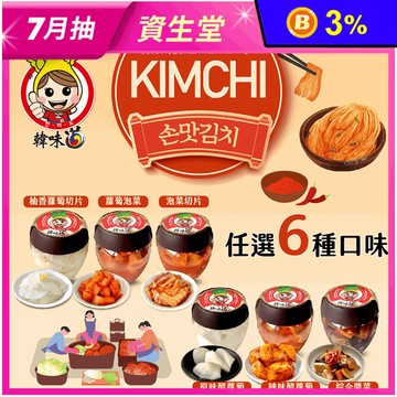 【韓味不二】韓味道泡菜任選(泡菜切片/柚香蘿蔔/蘿蔔泡菜/醋蘿蔔/醬菜)700g