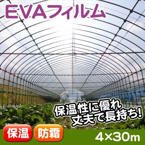 ビニール 温室フィルム EVAフィルム 4m×30m 1巻 国華園 通販 LINEポイント最大0.5%GET LINEショッピング