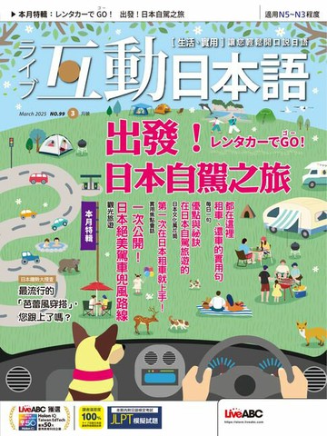 【電子書】互動日本語2025年3月號