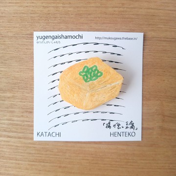 奇特 胸針 炸物豆腐 豆腐 tofu 手繪 獨一無二