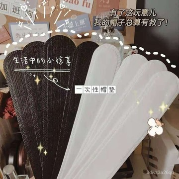 🤘臺灣24H🤘帽子吸汗貼 防髒吸汗貼 帽圍貼 帽子貼 衣領貼 領口防汙防髒貼 衣帽吸汗貼 帽子防汙貼 衣領防髒吸汗貼 3