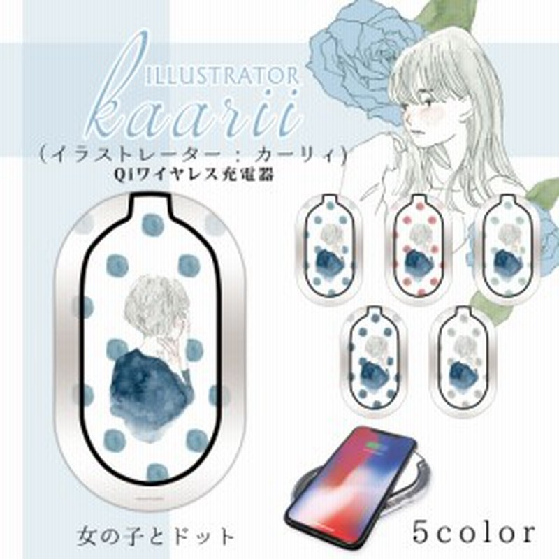 カーリィ プリント ワイヤレス充電器 女の子とドット イラスト 置くだけ充電 スマホ 充電器 Qi 滑り止め付き Led スマホ充電器 可愛い 通販 Lineポイント最大1 0 Get Lineショッピング