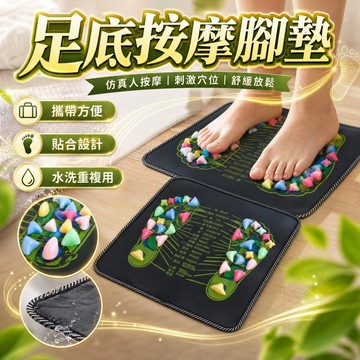 🔥台灣現貨24H出貨🔥 腳底按摩墊 穴道按摩 趾壓版 可拆卸按摩點 足底穴道按摩 按摩踏墊 健康腳踏墊 按摩健康步道