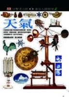 天氣[二手書_良好]