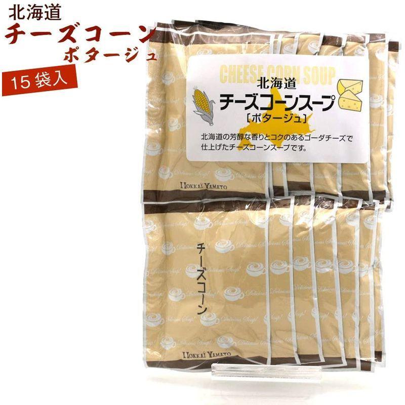 チーズコーンスープ 業務用 即席 コーンスープパウダー 15袋 (15杯分) ゴーダチーズ コーンポタージュ 北海道の濃厚な チーズ入り と