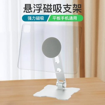 【磁吸】平板電腦磁吸支架鋁合金懸浮式磁力磁鐵吸附平板電腦磁鐵