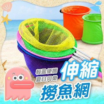 伸縮撈魚網【撈魚網】昆蟲網 摺疊水桶 水桶 捕漁網 蝴蝶網 伸縮撈魚網 捕蟲網 抄網 撈魚桶 撈網 抓蝦網
