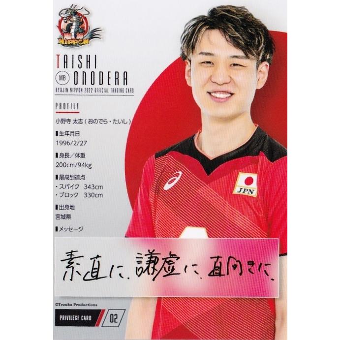 NV02 【小野寺太志/小川智大】2022 龍神NIPPON 全日本男子