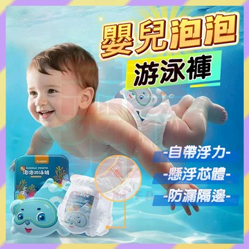 現貨+隔日達🤞寶寶一次性泳褲 嬰兒遊泳褲 拋棄式泳褲 嬰幼兒遊泳紙尿褲 嬰兒拉拉褲 寶寶玩水褲 遊泳尿布 紙尿褲 尿布褲