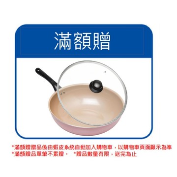 亞培 粉嫩橘陶瓷不沾炒鍋組[完全贈品]｜亞培官方旗艦店