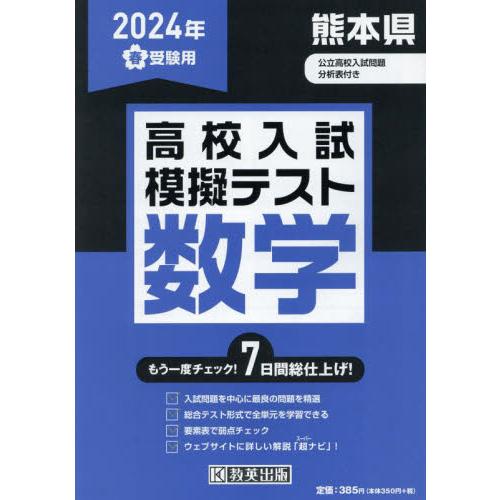 熊本県高校入試模擬テス 数学