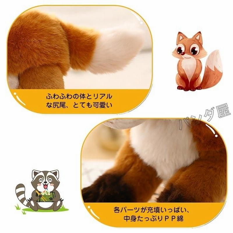 ぬいぐるみ タヌキとキツネ おもちゃ きつね アライグマ リアル