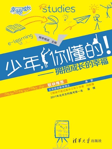 【電子書】少年，你懂的！