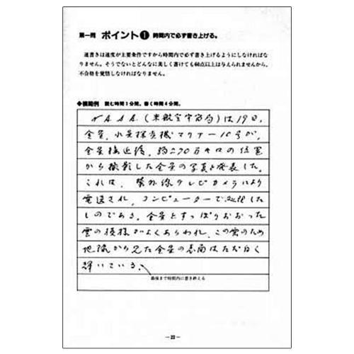 硬筆書写技能検定1・2級合格のポイント 文部科学省後援 令和5年度