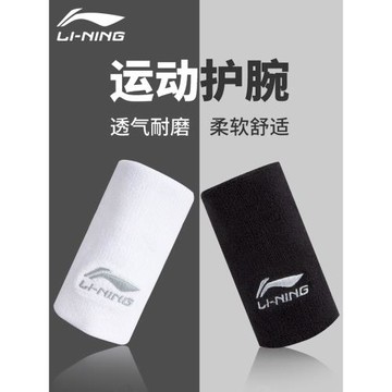 李寧護腕男健身運動護手腕保暖套扭傷加長女款羽毛球排球籃球腕帶