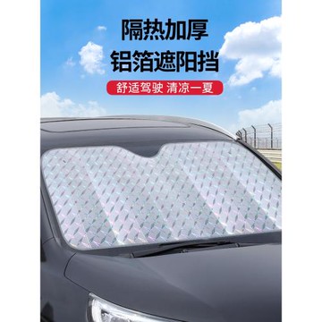 汽車防曬隔熱遮陽擋遮光簾擋陽板車內前擋風玻璃車窗貼太陽檔通用
