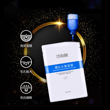 Hybolar潤白水嫩 面膜 美白面膜 28ml 美白 淡斑 補水 保濕 添加傳明酸 艾地苯 菸鹼醯胺 煙酰胺