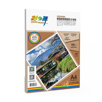 彩之舞 A4 噴墨膠質霧面防水相紙(塑膠材質) HY-H185