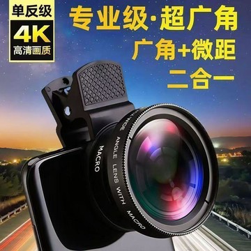 🛒臺灣24h🌳0.45廣角微距二合一升級款直播鏡頭手機自拍二合一手機攝像頭外置