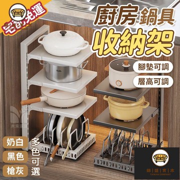 免運/附發票 【鍋具收納架 宅配免運】鍋蓋架 下水槽置物架 轉角收納架 多層鍋架 可調節鍋具收納架 廚房置物架 廚房收納架 店長推薦5jj