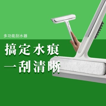 多功能刮水器 刮水刀 玻璃刮刀 鏡面清潔 車窗清潔 刮水器 T型刮刀 清潔工具 縫隙刷 海綿刷 窗縫 玻璃 鏡面 清潔刷