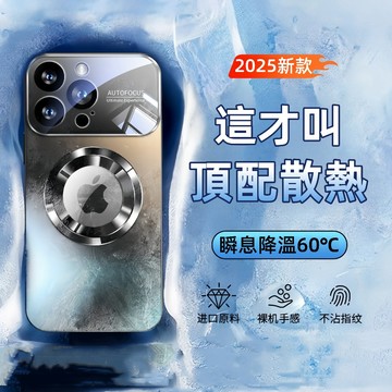 冰磁散熱 磨砂玻璃殼 無線充電 防摔保護手機殼 適用iPhone17Promax 蘋果16 15 14 13 12 11