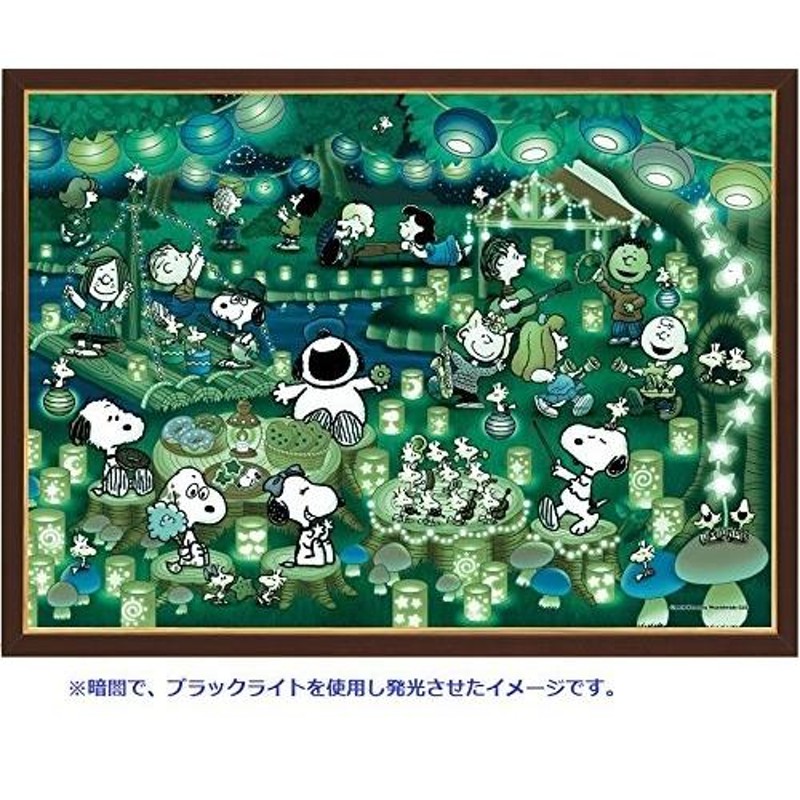 新品】ジグソーパズル PEANUTS スヌーピー ランタンパーティー【光る 