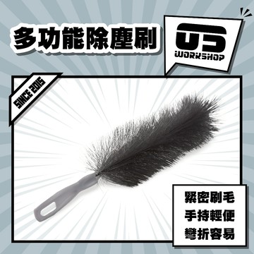 多功能除塵刷 除塵 長柄清潔刷 紗窗刷 灰塵刷 縫隙清潔刷 灰塵清潔 清灰塵 細縫清潔刷 【零伍工坊】