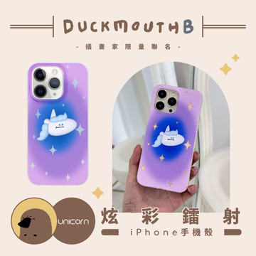 【嘴獸 Duckmouth B x Unicorn聯名限量】系列 漸變鐳射風 iPhone磨砂保護殼 磨砂殼 手機殼 iPhone17Pro i17 i17ProMax i16Pro i16