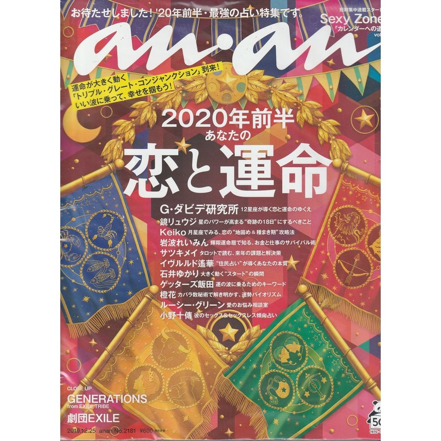 anan　アンアン　2019年12月25日号　No.2181　an・an　アン・アン